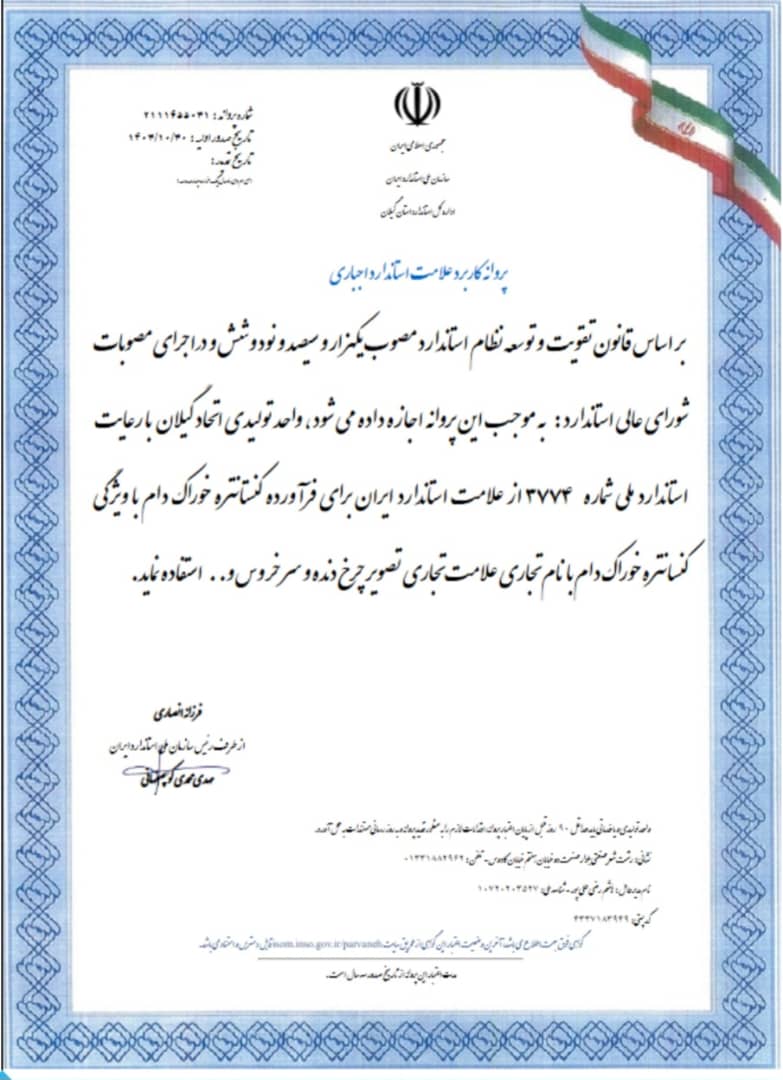 اخذ نشان استاندارد