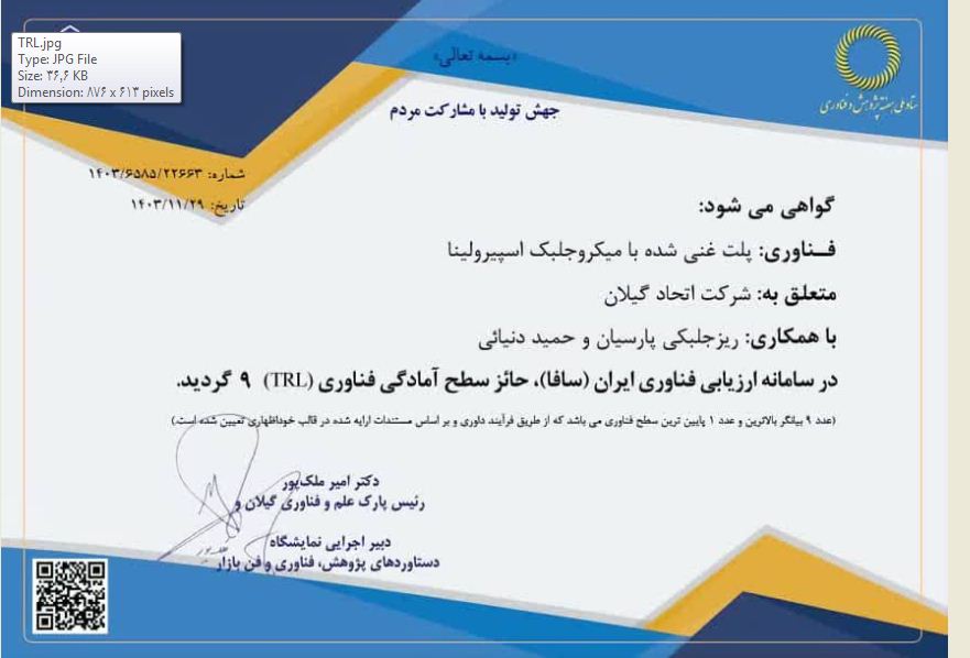 کسب بالاترین رتبه TRL