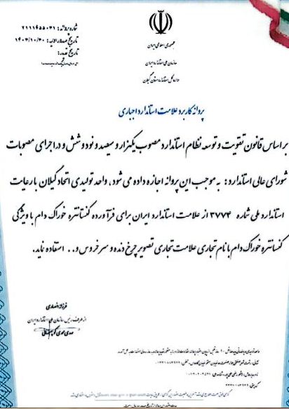 علامت استاندارد محصول