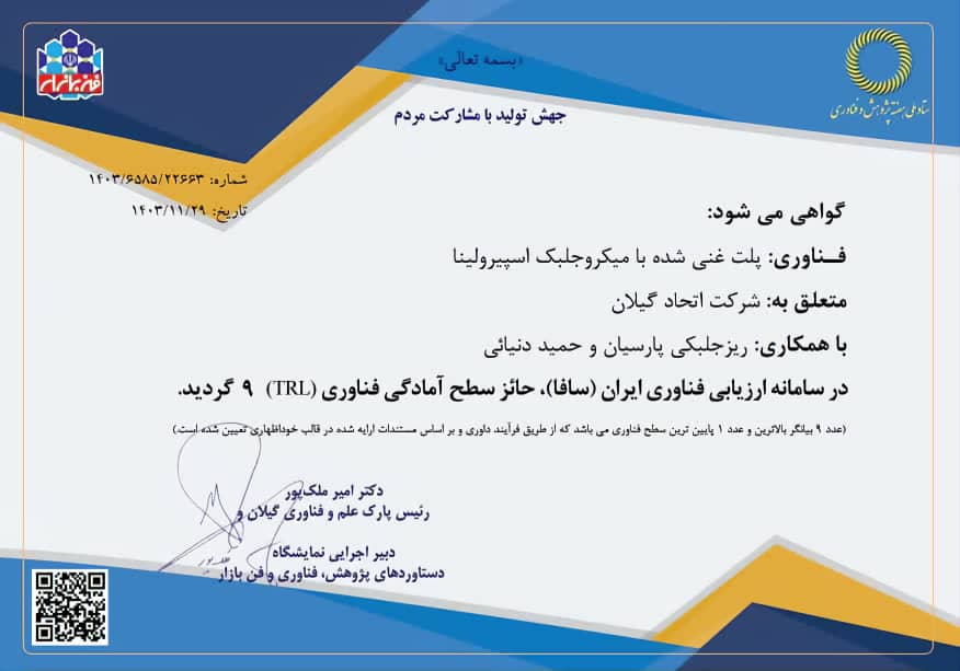 گواهی رتبه بندی TRL